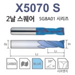 X5070 S 초경엔드밀(2날) 11x12x28x80 SG8A01110 11MM 스퀘어 플랫 평 엑스오공칠공 고경도강 프리하든강 와이지원(YG-1) : 유영상사