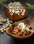 [산촌마을] 가마솥에 띄운 국산 청국장찌개 6팩 백태 대두콩/대한민국 명인대상수상 : 너른마당2