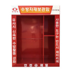 -[안전몰] WS/ 수방자재보관함 JH-11 : 안전몰