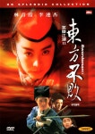 동방불패(笑傲江湖 之 東方不敗 Swordsman II)(DVD) : MusicnShop