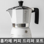홈카페 커피 드리퍼 포트 수제 에스프레소 핸드드립 노르딕 화이트 : 드림보이스