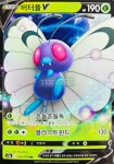 포켓몬카드 버터플 V 폭염워커 [S] : TCG999