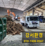 암롤박스 혼합폐기물 건설/건축 폐기물처리업체 폐기물수거차량 : 폐기물처리업체 강서환경