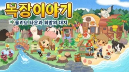 닌텐도 스위치 목장이야기 올리브 타운과 희망의 대지 한글판 : 크리스랑