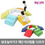 [38134] 퍼니존 뉴포베이비010 사다리꼴조합세트 구름계단미끄럼틀 (12개 1세트/방염선택) : 주인메디