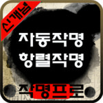 면암성명학 사주 철학원 이름짓기 전문 작명프로그램 오행 파동성명학 적용 : 풍수백화점