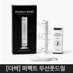 [더싹] 퍼펙트 무선드릴 : 에이스메디코스