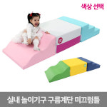 [38133] 퍼니존 NEW009 뉴포베이비009 구름계단미끄럼틀 (3개 1세트) : 주인메디