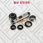 창대상사대형차부품 - 중랑구 면목로91길 22 | 볼보 트럭 부품 킹핀 화물차 대형차 덤프 킹구핀 긴구삔 CEI-20751021 : 다울상사