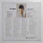 [부분청음 LP]  선우혜경(1982년 예음사 초반)  - 사랑이 눈뜰때/사랑하면 할수록 : 영이네 LP