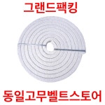 그랜드팩킹 : 동일고무벨트스토어
