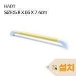 해피에이징 안전손잡이 야광 미끄럼방지 : 동인 의료기