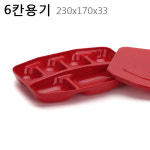 SJ-335-6칸 덮밥(다회용)-빨강 : 이지팩