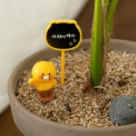 카카오프렌즈 춘식이 홈가드닝 꽃화분 주말농장 채소키우기 식물이름표 라벨 팻말 피규어 세트 : Flode