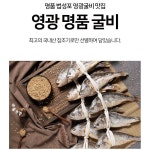 영광보리굴비 법성포영광굴비 : 에스에이치잡화점