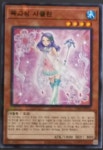 [한글판 A급]유희왕카드 육화정시클란 (DBSS-KR016) 패럴러레어 : Jclover