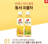 맛있는 동서보리차 건강한 국내산보리차 500ml 20펫 : 신각길