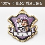 태권도 깐돌이메달 [모범상] 캐릭터 메달 : 골드스포