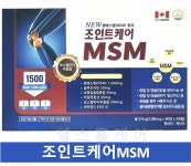 [뉴 조인트 케어 엠에스엠] MSM 90정 3개월분 캐나다 : 헬스홀케어