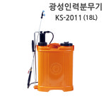 광성 인력분무기 배부식 압축분무기 농약살포기 방역 소독 KS-2012 : 조은공구천지