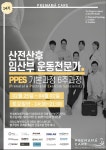 프리마마케어 산전산후 임산부 운동전문가 (PPES) 14기_2차 결제 : 프리마마케어
