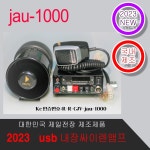 usb 내장싸이렌앰프 : 제일전장
