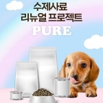 PURE 순수 수제사료 샘플 40g (종류선택) : 랑이네식탁