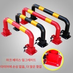 주차장 안전바 주차 잠금장치 스토퍼 바리케이트 : 에이데