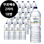 해태 강원 평창수 2L x 18병 생수 물 2리터 : 태하쇼핑