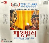[VCD] 패왕별희 (3CD) : 올드플레이