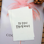 캘리그라피 무지엽서 종이 흰색 모조지 엽서용지 소량 엽서지 : 드라이데코