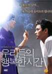 우리들의 행복한 시간(Maundy Thursday) Special Edition(2DVD) : MusicnShop