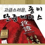 태권도 품단증 8절 종이 케이스 [No.2] 레드 고급형 : 골드스포