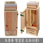 벌통 토종벌통 양봉 벌통 토봉자재 토봉용품 토봉용 됫박 벌집꿀 전용 좌대 (560x290x260) : 이젠파워