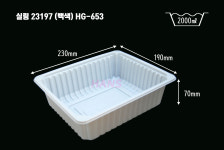 실링용기 23197 HG-653 400개 2319시리즈 족발 보쌈 찌개 탕포장 무료배송 : 한스-HANS