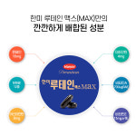 루테인지아잔틴 아스타잔틴 눈에 좋은 한미 루테인 맥스 30캡슐 눈건강 : 건식넘버원