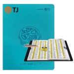 TJ노래방 국내곡플러스 업소용목록집 가사책 노래책 : 노래방백화점    신흥몰