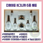 리퍼벅스 앙쥬 더화이트 시그니쳐 6종 기초세트 기능성 화장품 프리미엄 선물세트 : 윤슬향공방