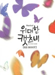 뮤지컬 위대한 캣츠비(The Great Catsby Re:Boot) OST : MusicnShop
