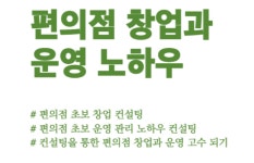 피터의 편의점 운영 노하우 : 피터의 편의점 컨설팅 상점