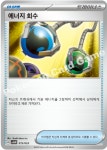에너지회수 svAW - 013 - 포켓몬카드게임 : TCG월드