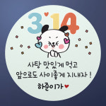 화이트데이스티커 유치원 어린이집 선물포장 박스 사탕스티커 화이트01 원형48mm 20개 : 스티커씨