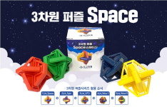 [시그마웰] 3차원 퍼즐(Space) : 아인몰