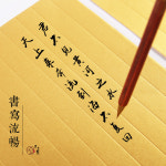 빈티지 편지지 조유천니금선지편지지암행고풍복고편지지소해서예전용지숙선지붓글씨서예창작지수격불경초경지영비경소해경필 : detraa