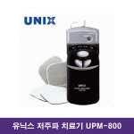 유닉스 正品 저주파치료기 UPM-800 저주파자극기 안마기 마사지기 / 대구 의료기기 : 의료기상사 메디엠
