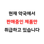 [약국정품] 라파테인 105 : 행복한알약