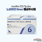 노보노디스크 노보파인 6mm 32G 100입 멸균 인슐린 주사바늘 펜니들 주사침 의료기기 : 효성의료용품