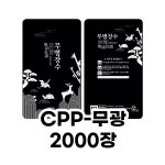 한약파우치(무병장수)2000장[무광]/홍삼파우치/한의원파우치/한약파우치/탕제실용품/보약/한약 : 한우리메디