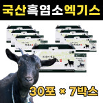 흑염소 액기스 아라키돈산 기력회복 보충 겨울 보양식 남성용 기력 기운 충전 염소엑기스 훅염소 아라키동산 중탕 엄마 아빠 환갑 칠순 팔순 선물... 