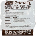 한번에 17-6-6 / 20kg 복합비료 고추 감자 마늘 생강 밑거름 웃거름 추비 바스코팜 : 농사마트
